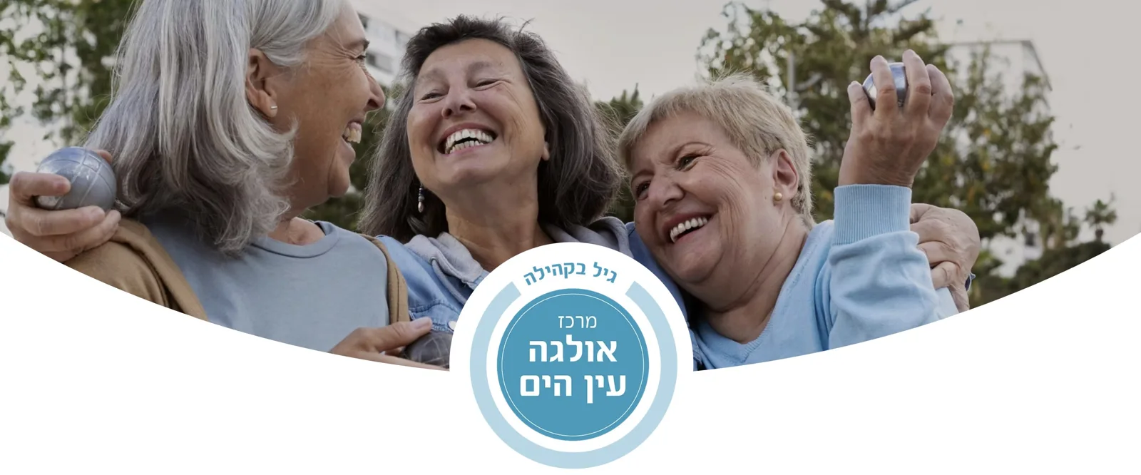 מרכז יום עין הים בגבעת אולגה