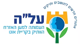  Gradient אודות על"ה - העמותה למען האזרח הוותיק בקריית-אונו