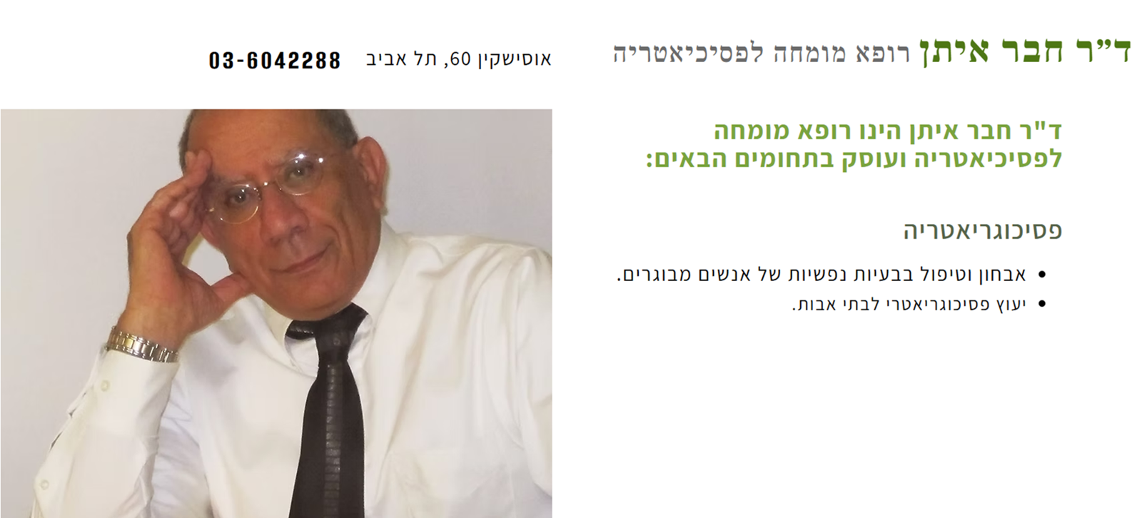 ד"ר חבר איתן - פסיכוגריאטר
