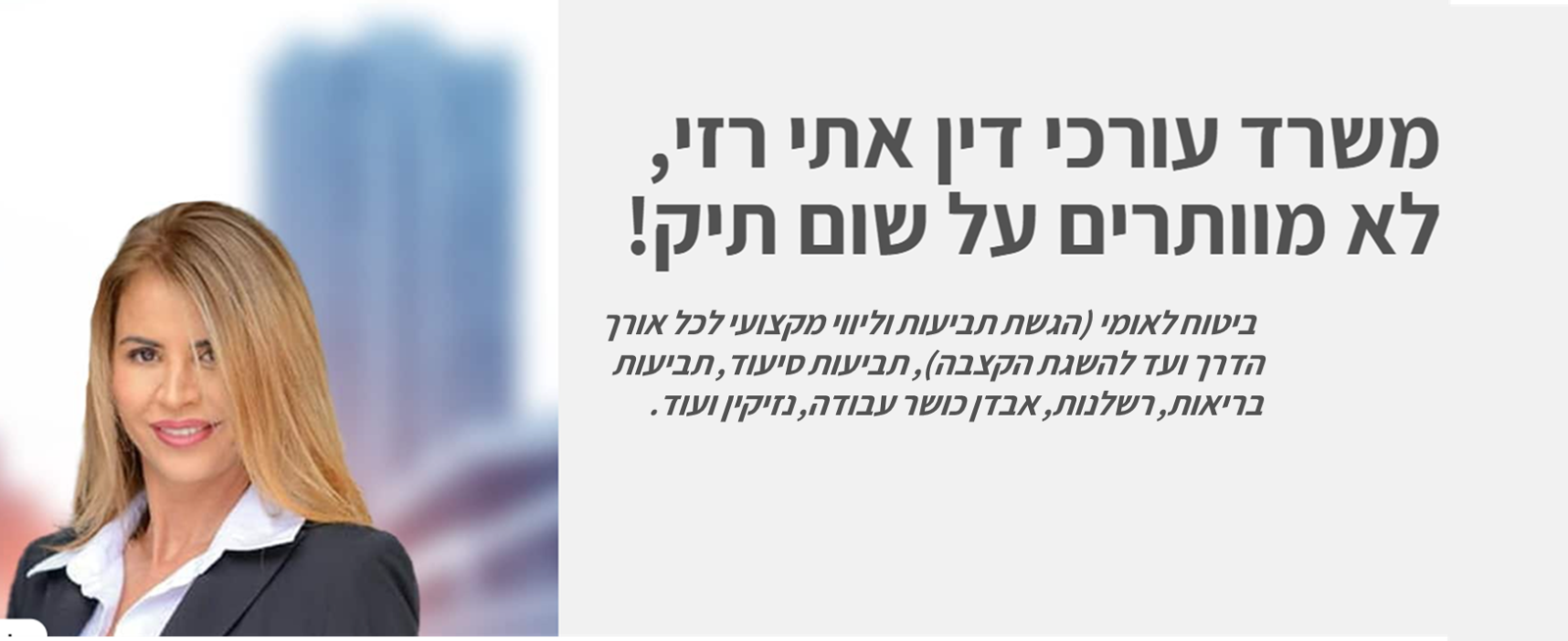 אתי רזי משרד עו"ד