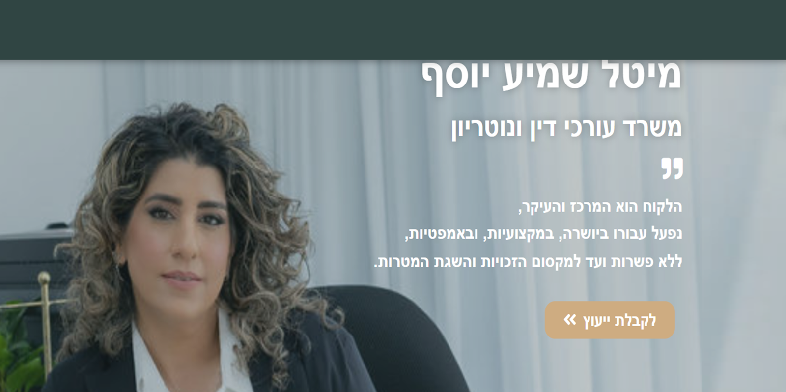 מיטל שמיע יוסף משרד עו"ד ונוטריון