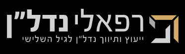 רפאלי נדל"ן