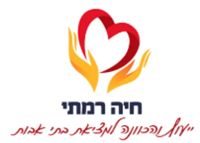 חיה רמתי ייעוץ לדיור מוגן ועוד