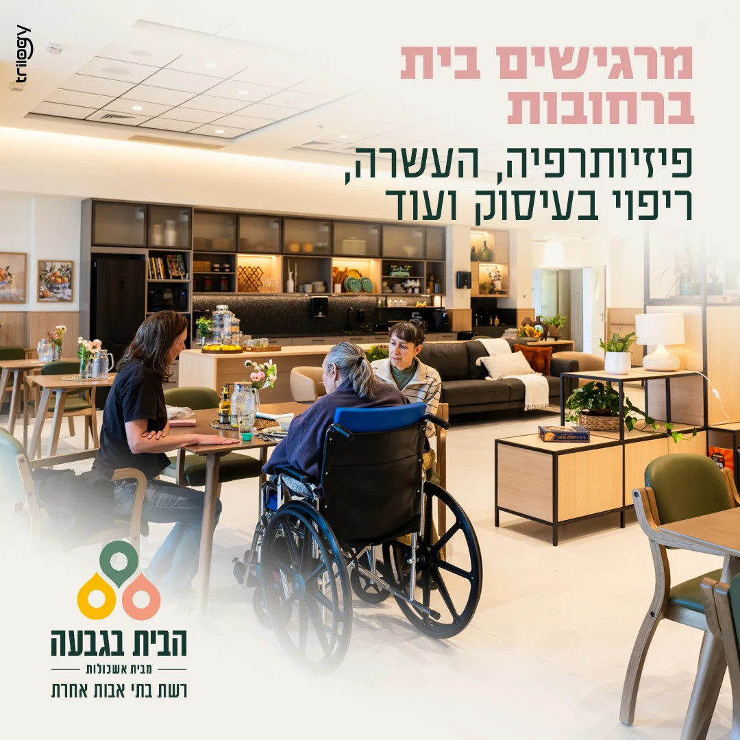 הבית בגבעה