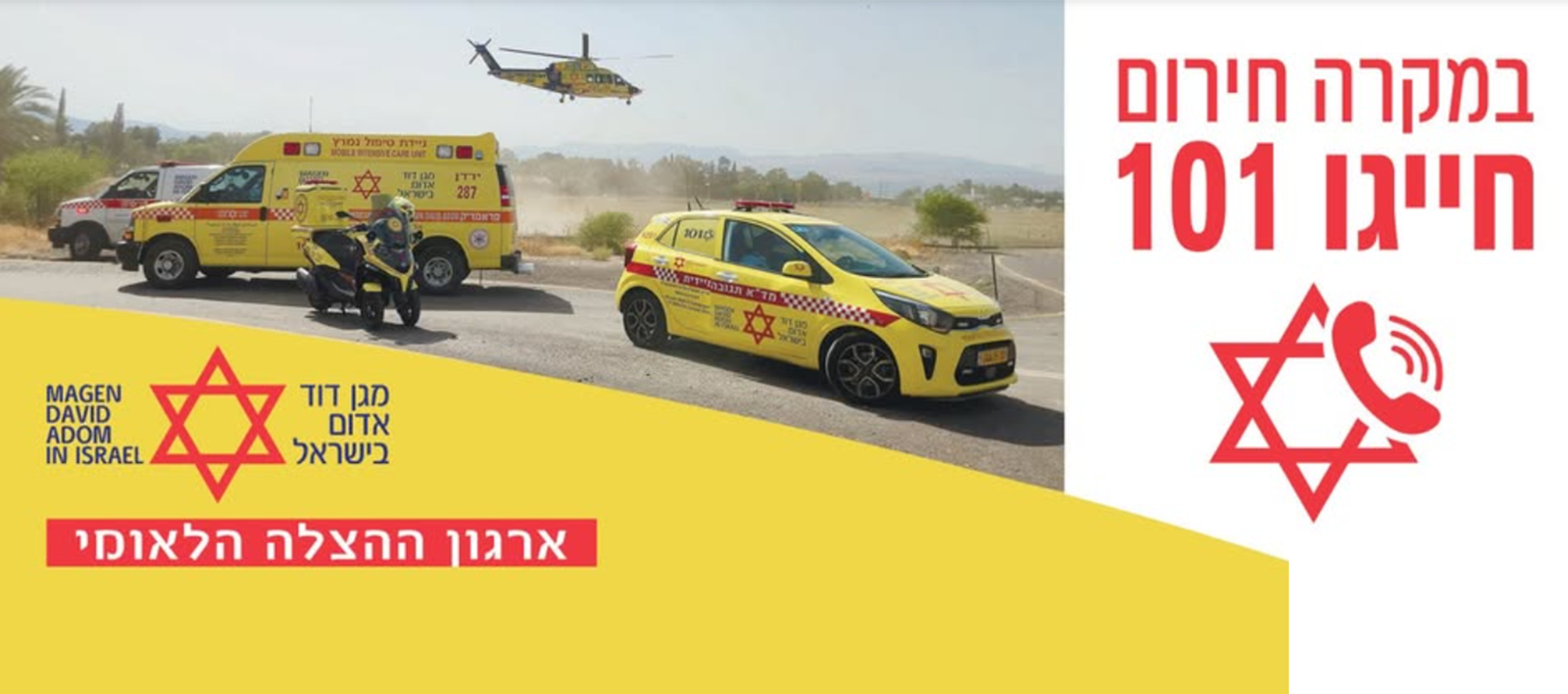 מגן דוד אדום - מד"א