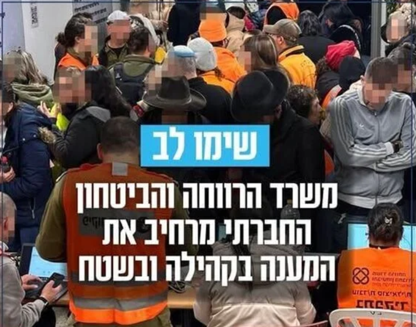 משרד הרווחה והביטחון החברתי - חירום