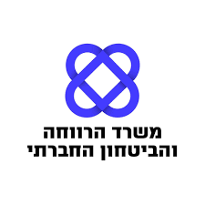 משרד הרווחה והביטחון החברתי - חירום